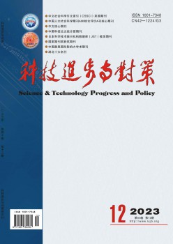 科技前进与对策杂志