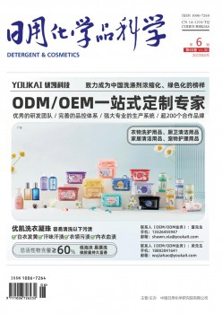 日用化学品迷信杂志