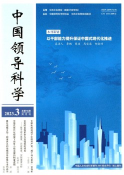 中国带领迷信杂志