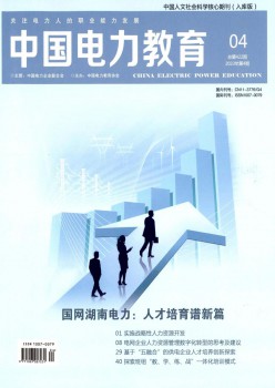 中国电力教导杂志