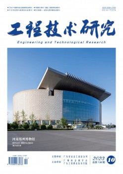 工程手艺研讨杂志