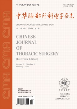中华胸部内科电子杂志