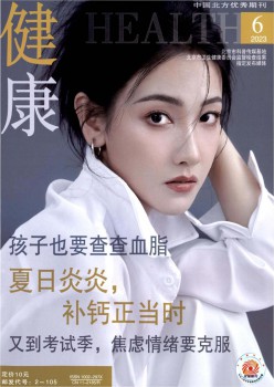 安康杂志