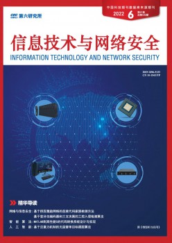 信息手艺与收集宁静杂志