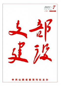支部扶植杂志