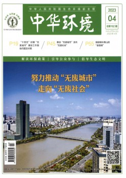 中华情况杂志