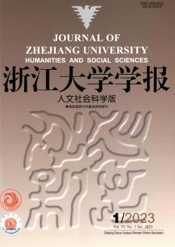 浙江大学学报·人文社会迷信版杂志