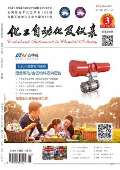 化工主动化及仪表杂志