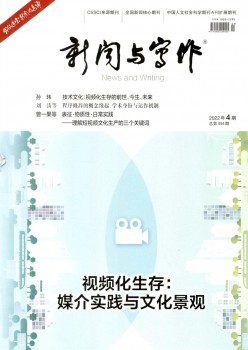消息与写作杂志