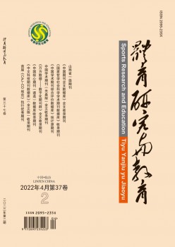 体育研讨与教导杂志