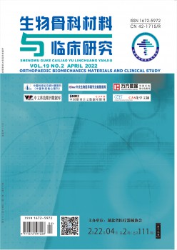 生物骨科资料与临床研讨杂志
