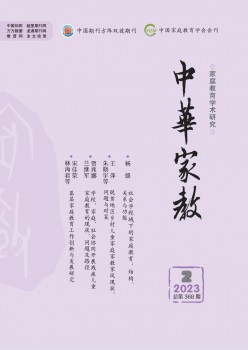 中华家教杂志