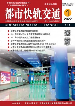 都会快轨交通杂志