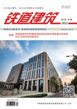 铁道修建杂志