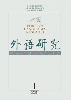 外语研讨杂志