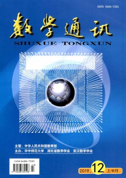 数学通信杂志