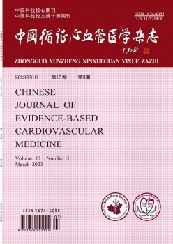 中国循证血汗管医学杂志