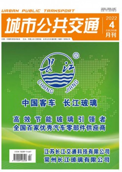 都会大众交通杂志
