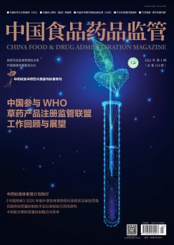 中国食物药品羁系杂志