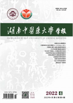 湖南西医药大学学报杂志
