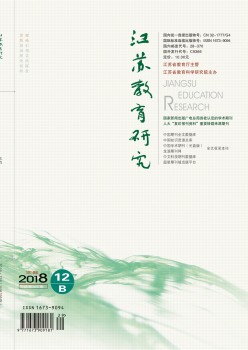 江苏教导研讨杂志