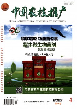 中国农技推行杂志