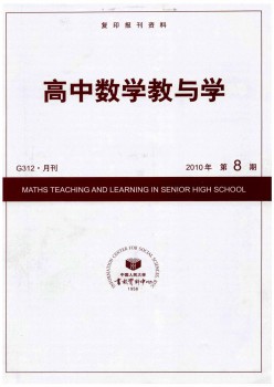 高中数学教与学杂志