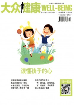 公共安康杂志