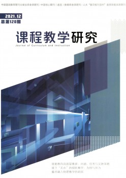 课程讲授研讨杂志
