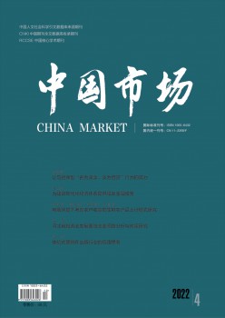 中国市场杂志