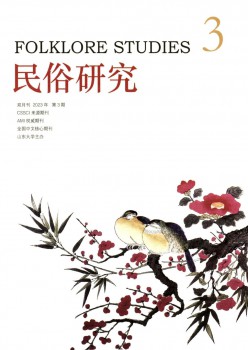 风俗研讨杂志