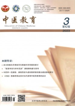 西医教导杂志