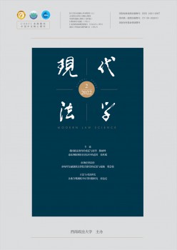 古代法学杂志