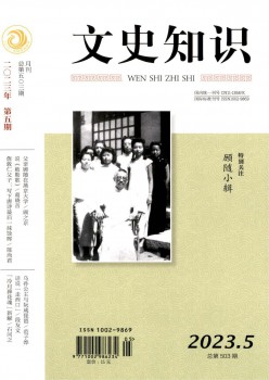 文史常识杂志
