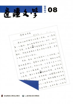 边境文学杂志