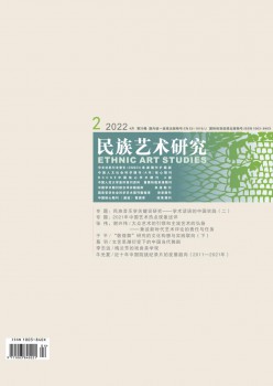 民族艺术研讨杂志