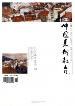 中国美术教导杂志