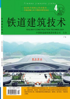 铁道修建手艺杂志