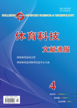 体育科技文献传递杂志