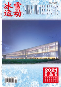 冰雪活动杂志