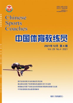 中国体育锻练员杂志