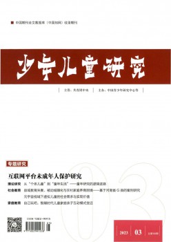 少年儿童研讨杂志