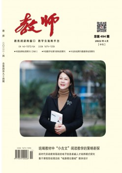 教员杂志