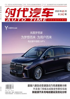 时期汽车杂志