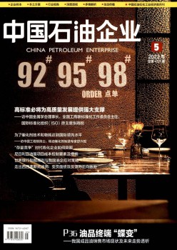 中国煤油企业杂志
