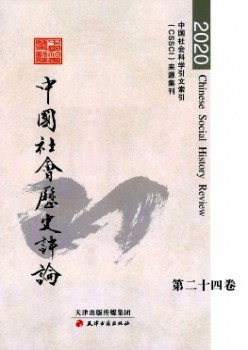 中国社会汗青批评杂志
