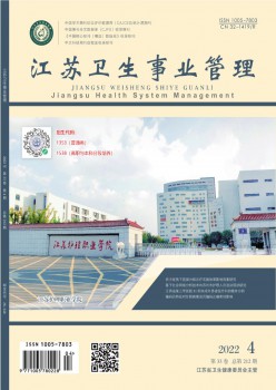 江苏卫生奇迹办理杂志