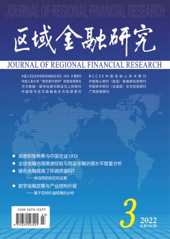 地域金融研讨杂志