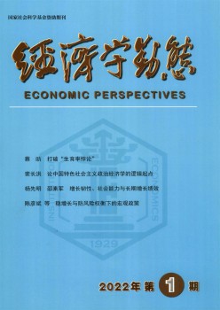 经济学静态杂志