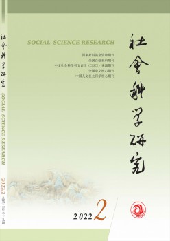 社会迷信研讨杂志
